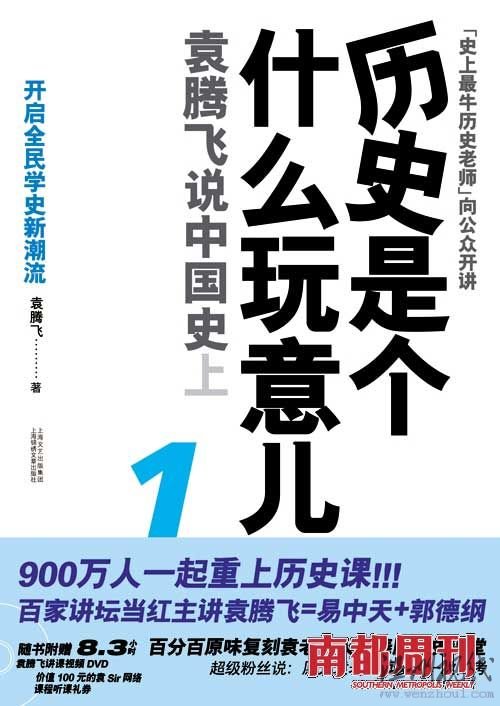 新“學(xué)術(shù)超男”袁騰飛的煩惱