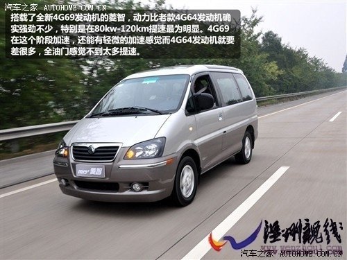 汽車之家 風行汽車 菱智 2010款 2.4 qa 7座豪華版