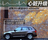 心臟升級 試駕2011款寶馬