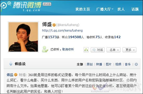 360竊取用戶隱私證據曝光：涉及百萬用戶帳號