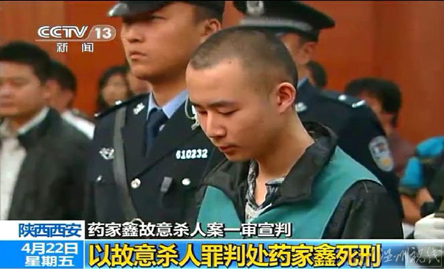 藥家鑫案一審現場