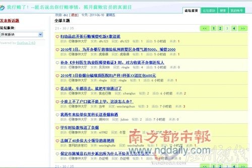 “我行賄了”網站現中文山寨版：復制印度經驗