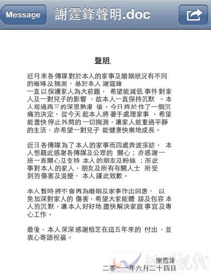謝霆鋒發(fā)聲明:感謝柏芝五年來的付出