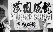 上海書法家協(xié)會(huì)副主席宣