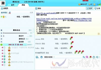 淘寶10.11暴動攻擊升級 賣家YY抗議圍攻總部(圖)