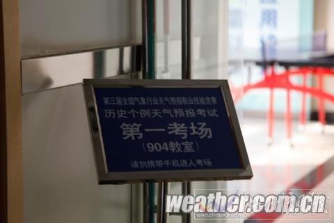 天氣預(yù)報(bào)精英齊聚京城 氣象行業(yè)競(jìng)技拉開序幕