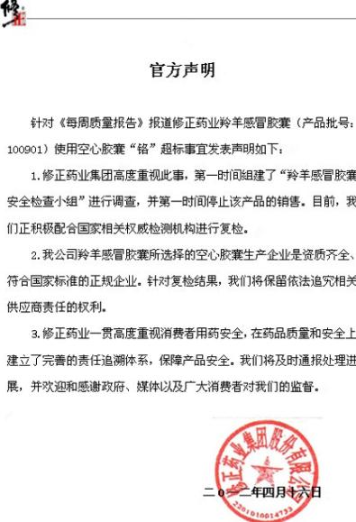 修正藥業官網