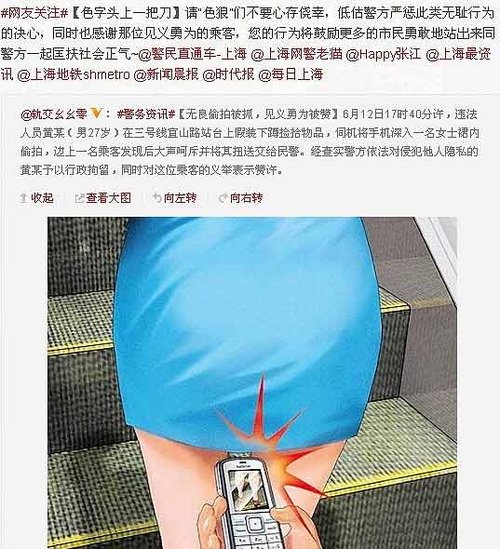 上海地鐵一號線“猥瑣男”落網(wǎng)(圖)