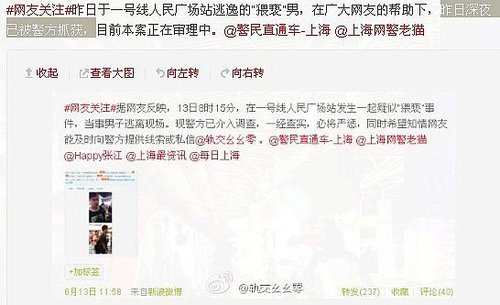上海地鐵一號線“猥瑣男”落網(wǎng)(圖)
