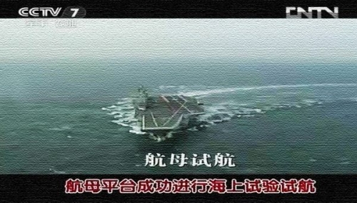 視頻截圖：該航母平臺進行的試驗科目為總體部分大回轉(zhuǎn)試驗。
