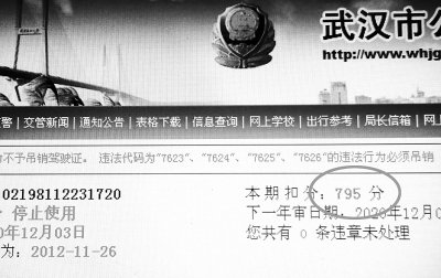 武漢市民人在國外國內(nèi)的駕照4個月被扣795分