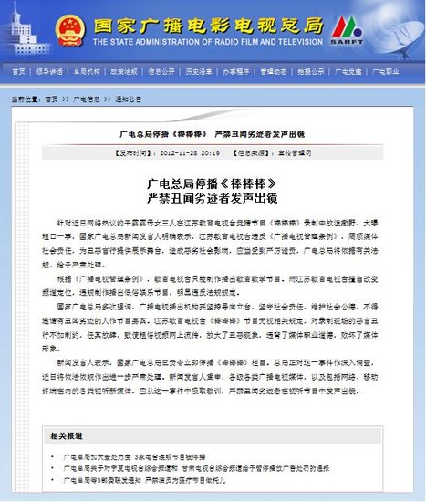 廣電總局叫停《棒棒棒》 禁丑聞劣跡者發(fā)聲出鏡