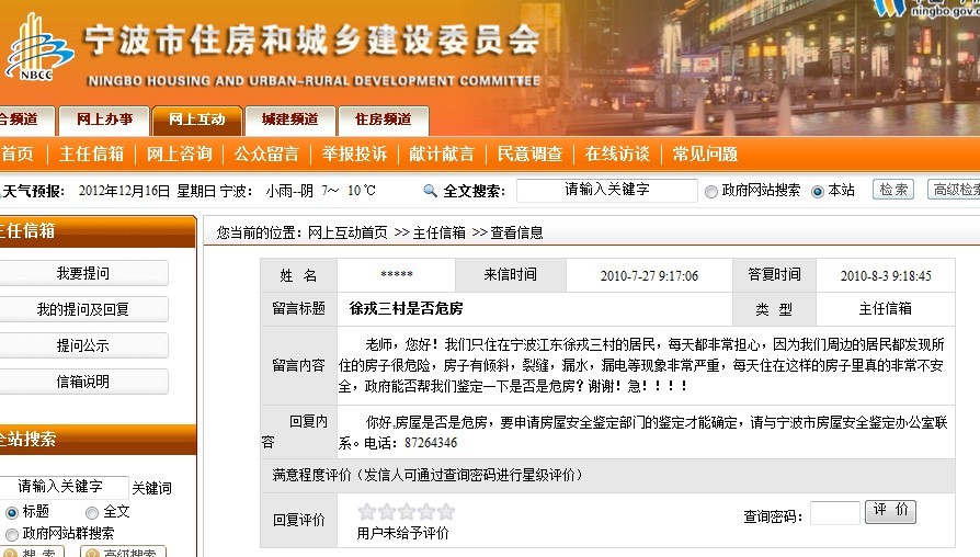 寧波倒塌的樓房?jī)赡昵熬陀芯用穹从撤课萦袉栴}