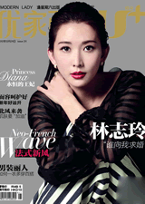 林志玲優(yōu)家畫報寫真 臺灣女神林志玲優(yōu)家畫報新年時尚大片