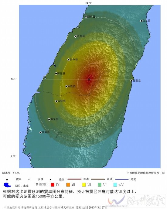 臺(tái)灣南投縣6.5級(jí)地震