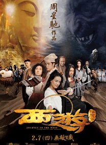 西游降魔篇