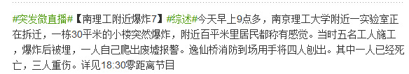南京理工大學(xué)實(shí)驗(yàn)室爆炸