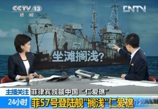 菲律賓57號(hào)登陸艦擱淺仁愛礁就是覬覦中國的島礁