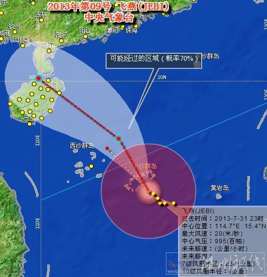 臺風飛燕