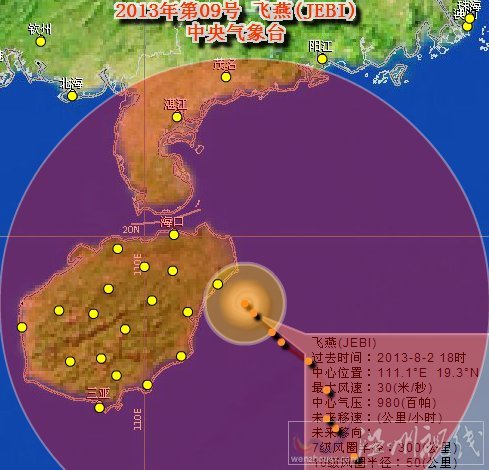 臺(tái)風(fēng)飛燕將登陸海南