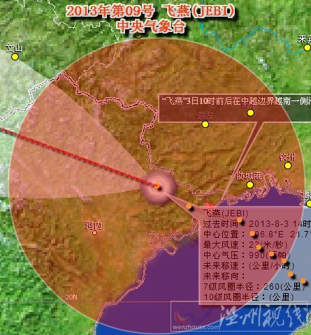 臺風(fēng)飛燕實(shí)況路徑