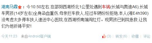網友在微博上爆料邵陽西湖大橋車禍