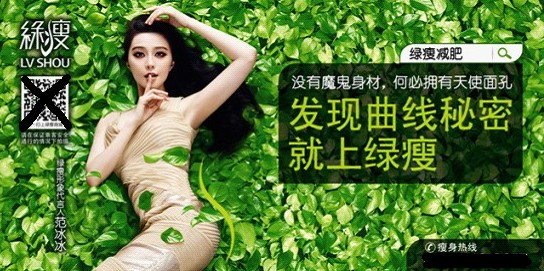 綠瘦被曝光，范冰冰謝娜黃圣依疑陷虛假代言風(fēng)波