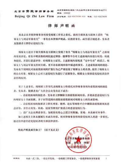 楊冪否認被劉志軍潛規(guī)則