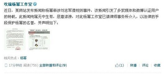 楊冪否認被劉志軍潛規(guī)則