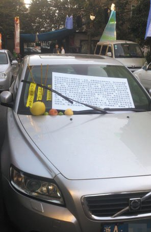 車主燒香