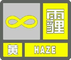 霾的天氣符號