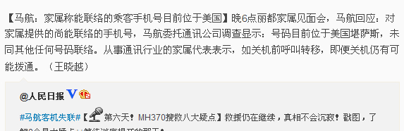 失聯(lián)手機位于美國