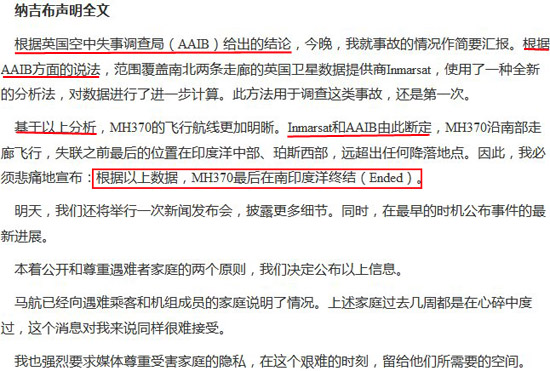 馬航墜毀無證據(jù) 英國航空失事調查局結果不是馬航墜毀的結論