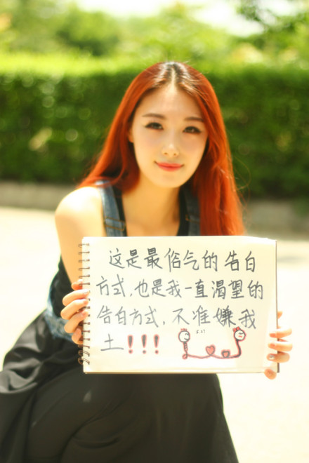 西安外國語大學女生大膽告白
