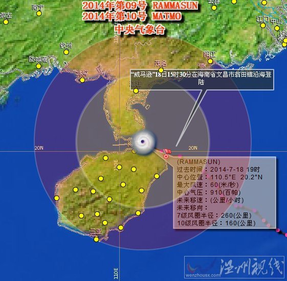 威馬遜臺風登陸海南