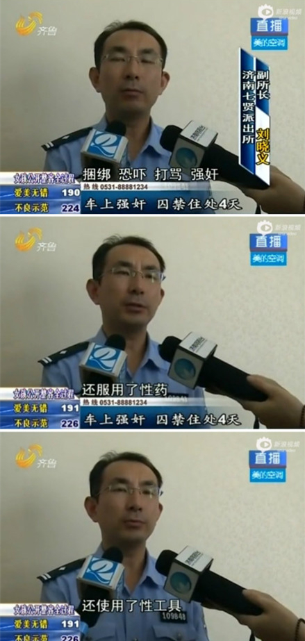 黑車司機囚禁女大學生對其性侵4天