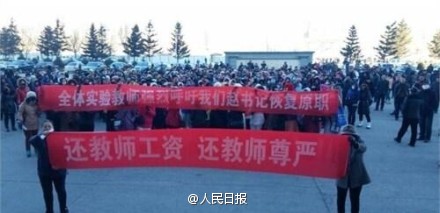 黑龍江教師罷工