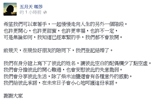 五月天瑪莎結(jié)婚了