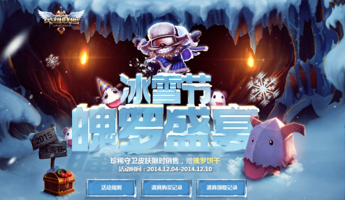 冰雪節抽獎活動
