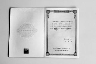 不動產(chǎn)權(quán)證書啟用