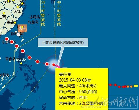 臺風(fēng)美莎克路徑圖