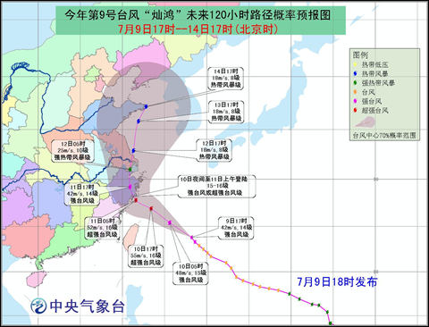 中央氣象臺發(fā)布臺風燦鴻路徑預報圖