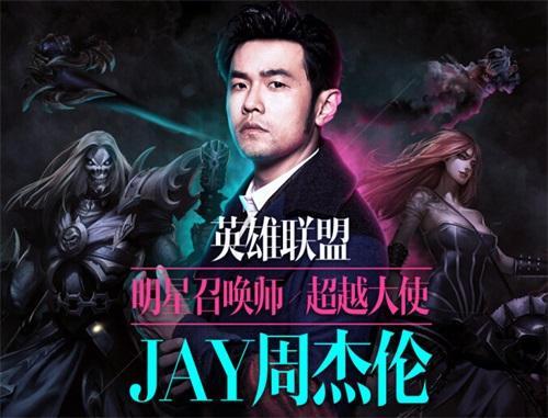周杰倫直播英雄聯盟