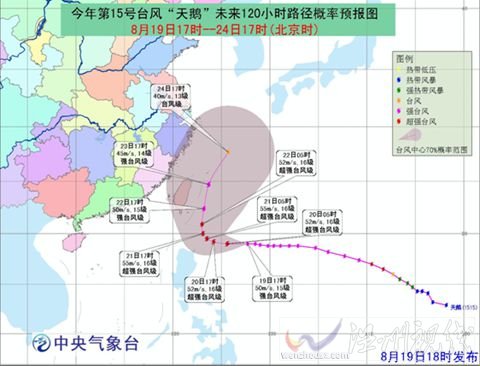 日本臺風天鵝消息