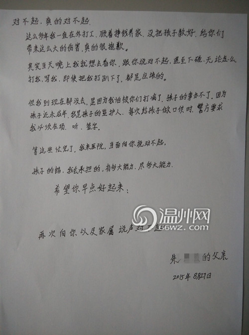 火鍋先生父親道歉信
