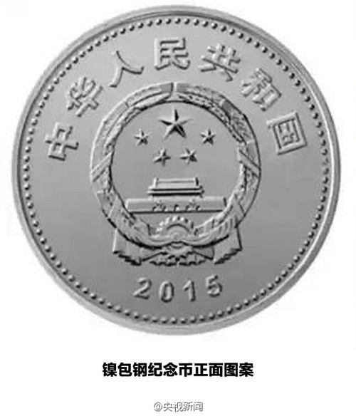 抗戰(zhàn)紀(jì)念幣發(fā)行
