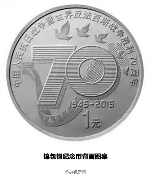 抗戰(zhàn)紀(jì)念幣發(fā)行