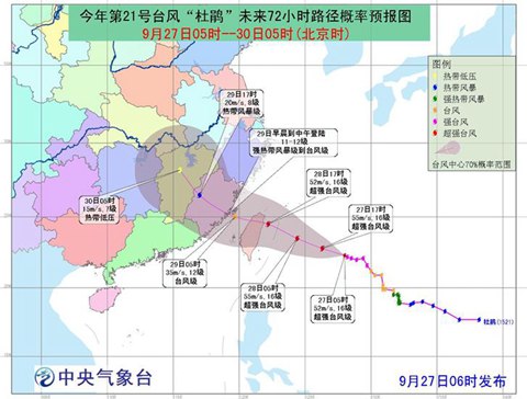 第21號(hào)臺(tái)風(fēng)路徑預(yù)報(bào)圖