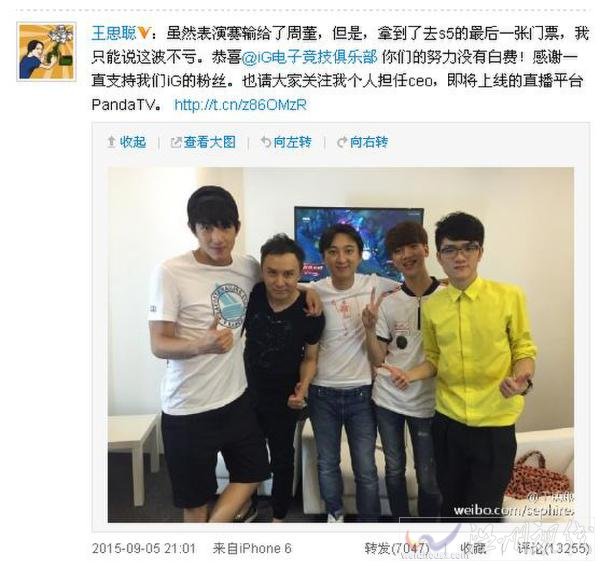王思聰已經成立熊貓tv即將上線