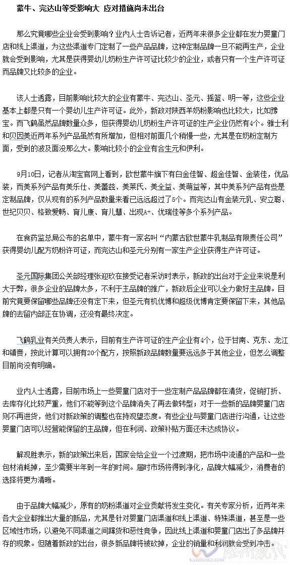 新政對奶粉市場起到很大的優(yōu)化作用
